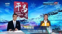 央视网和CCTV5APP利用黑科技提升平昌冬奥观赛体验