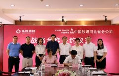 东胜集团签约河北铁塔聚力打造河北省首个5G全覆盖智慧社区