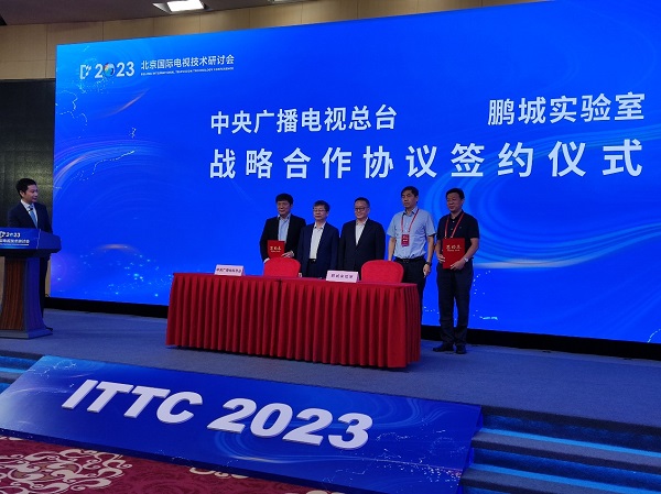 2023北京国际电视技术研讨会在京举行