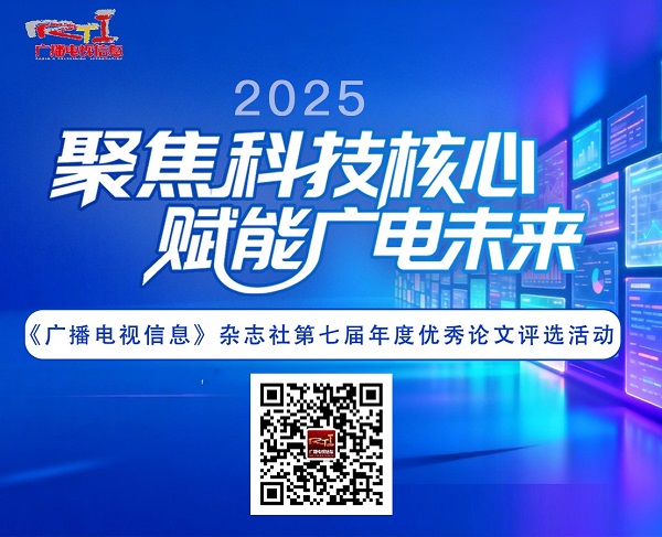 《广播电视信息》